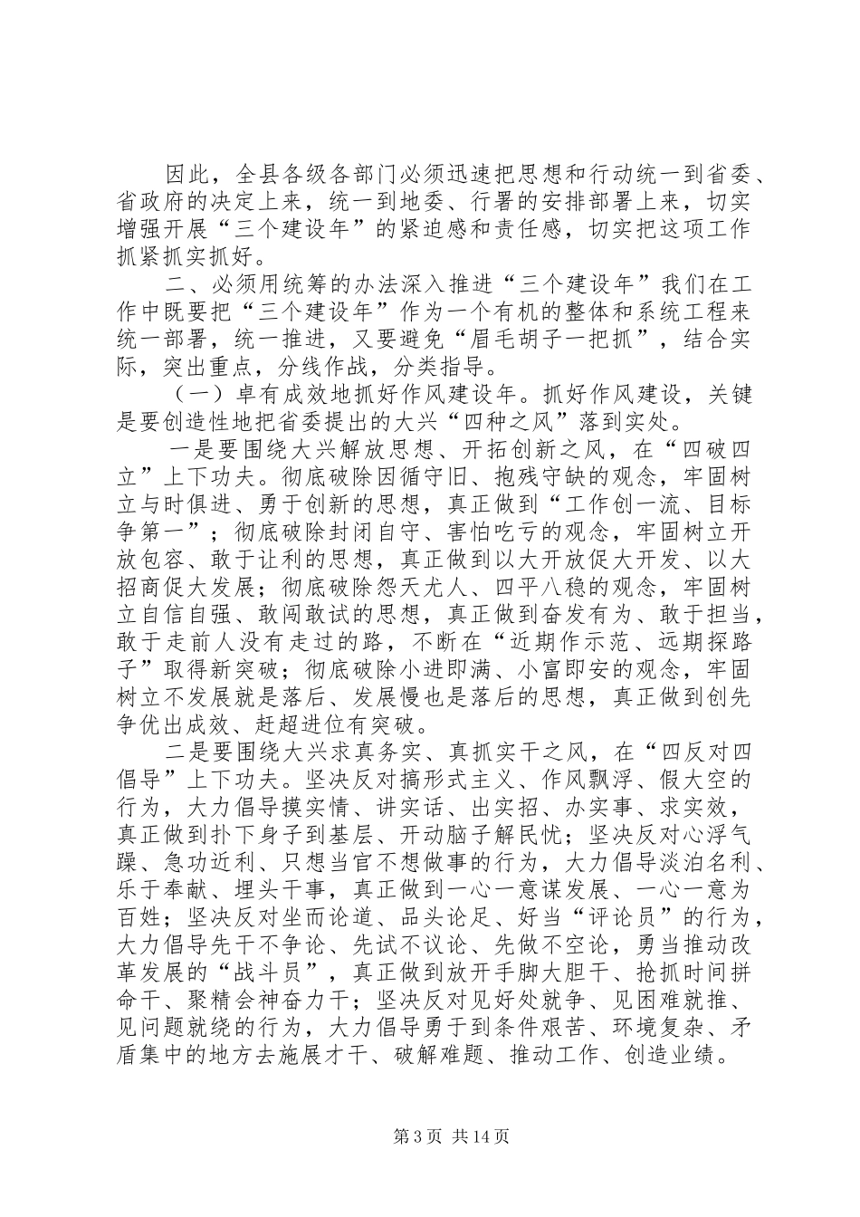 干部在三建四帮动员会的发言资料_第3页