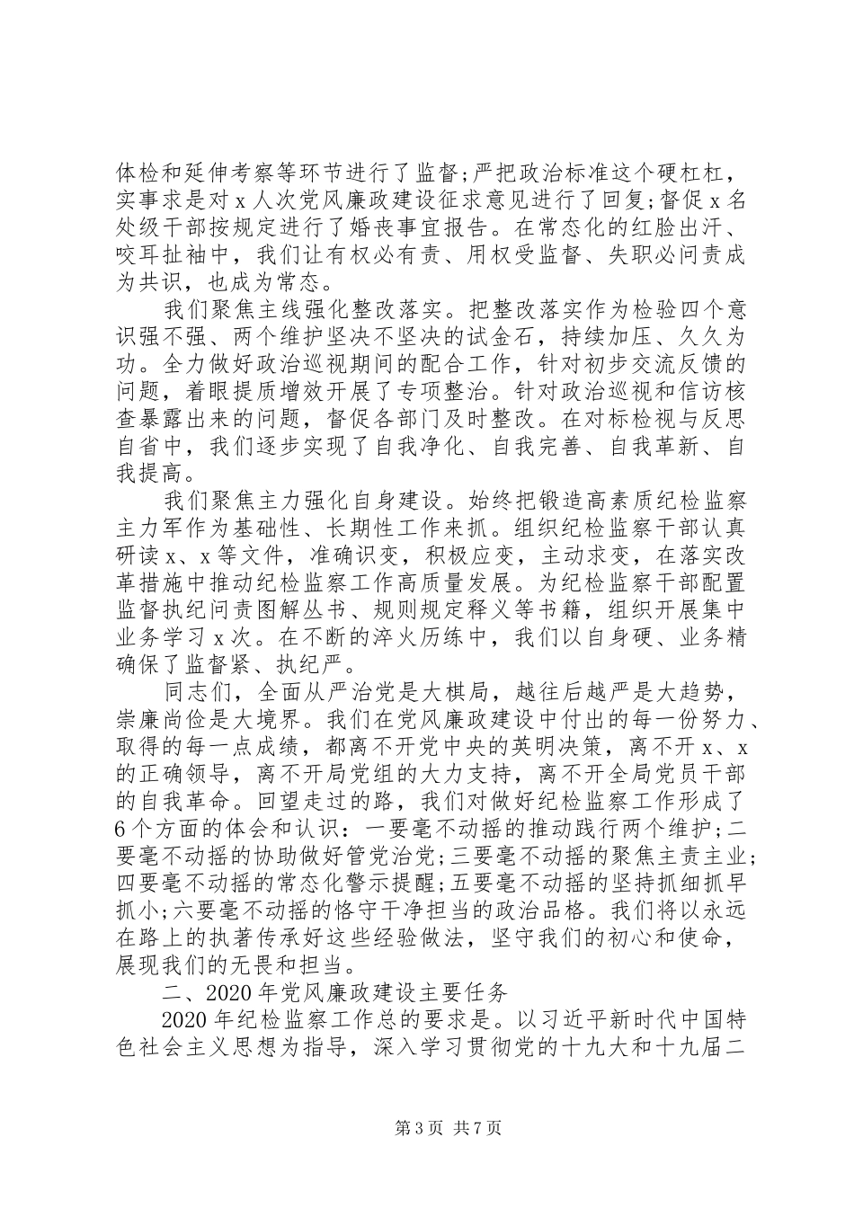 在XX年全面从严治党工作会议上的讲话材料(局)_第3页