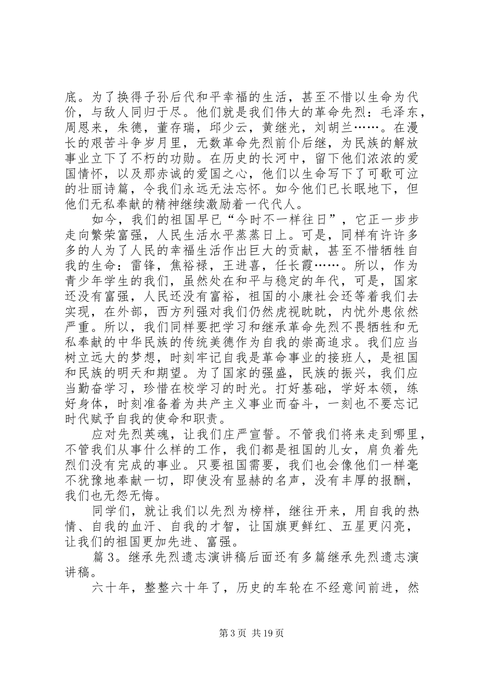 继承先烈遗志演讲稿优选15篇_第3页