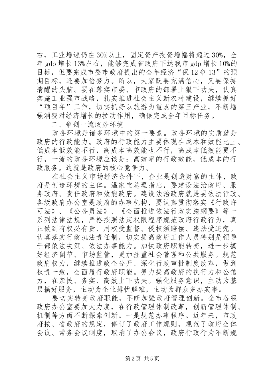 办公室主任会议发言_第2页