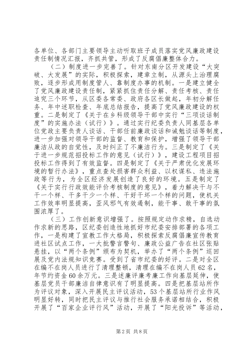 在纪委全会上的讲话_第2页