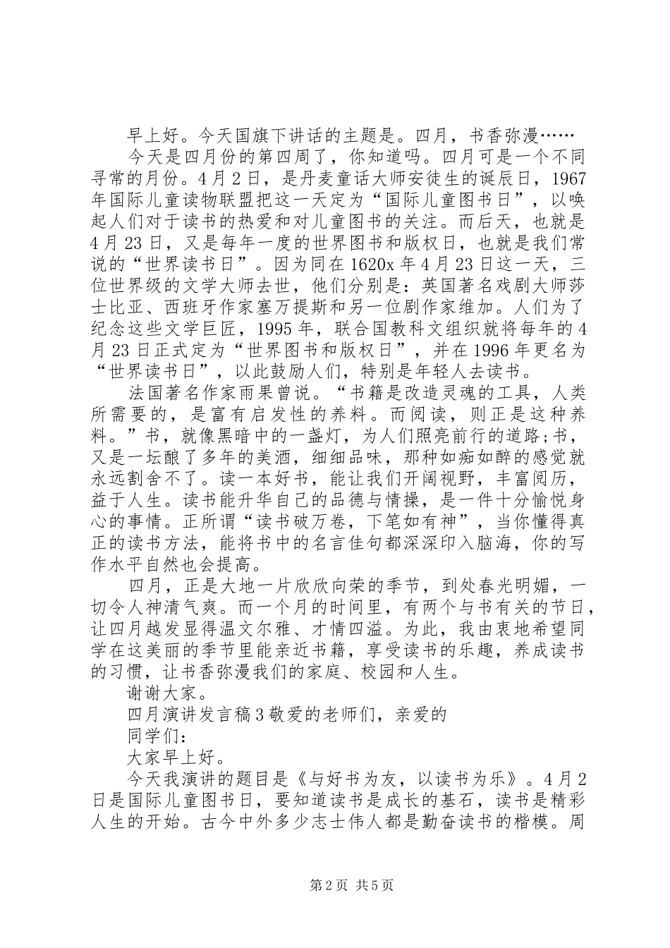 关于四月演讲发言稿多篇_第2页