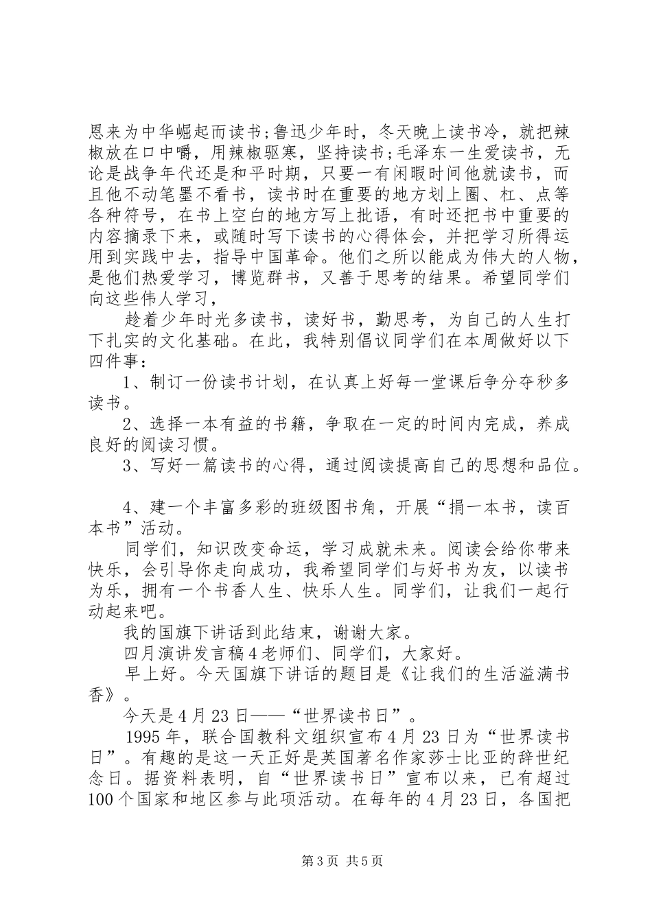 关于四月演讲发言稿多篇_第3页