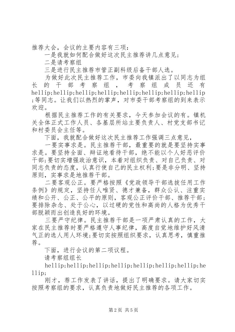 民主推荐干部会主持词_第2页