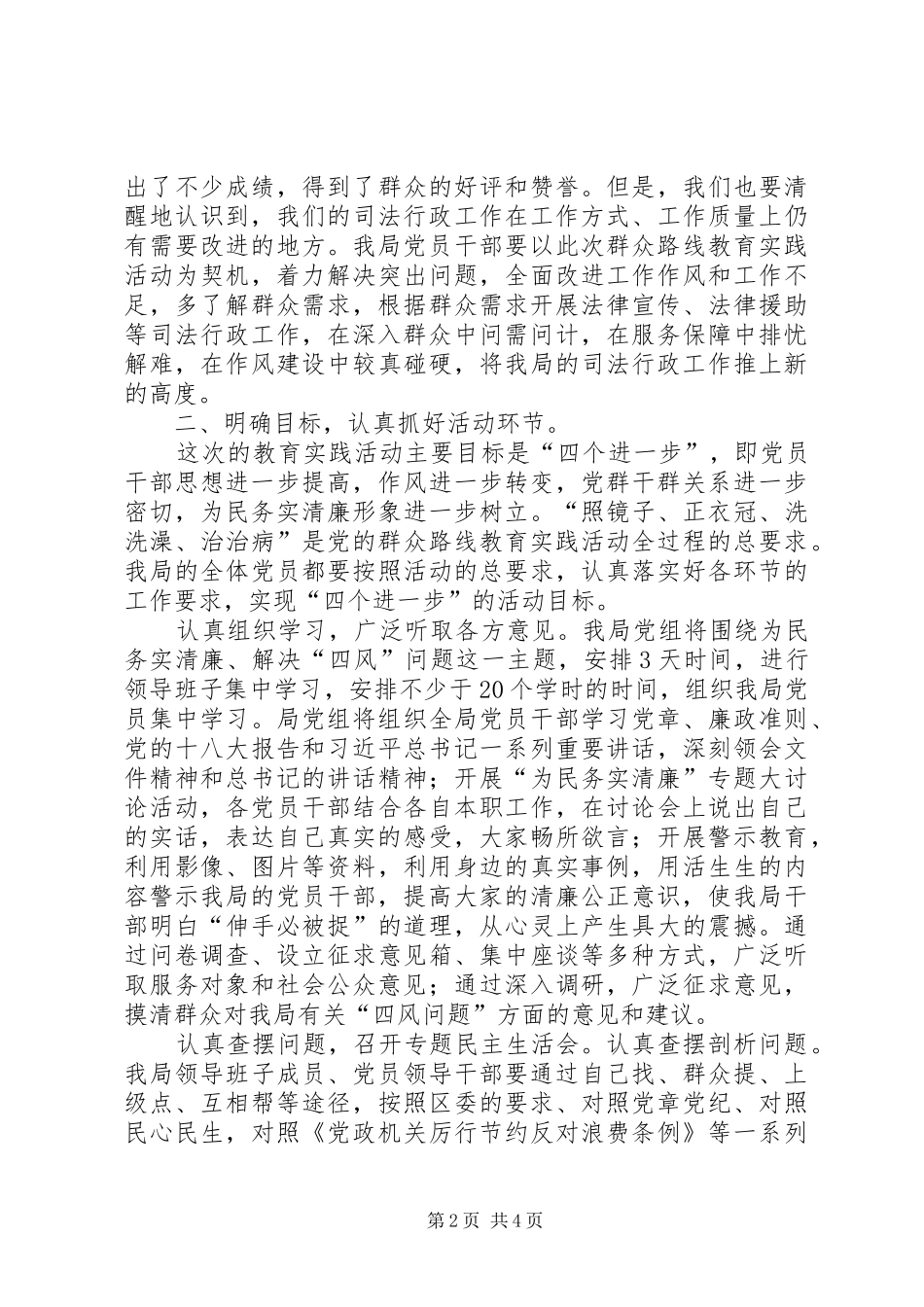 司法局党的群众路线教育实践活动上的讲话_第2页