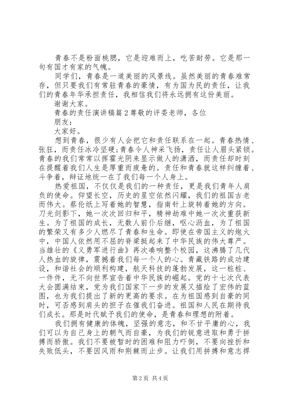 青春的责任精彩演讲稿_第2页