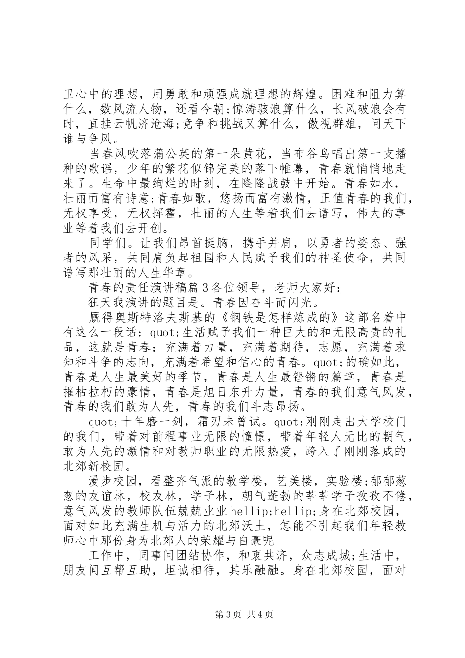 青春的责任精彩演讲稿_第3页