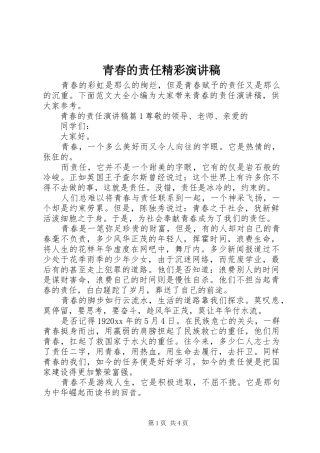 青春的责任精彩演讲稿