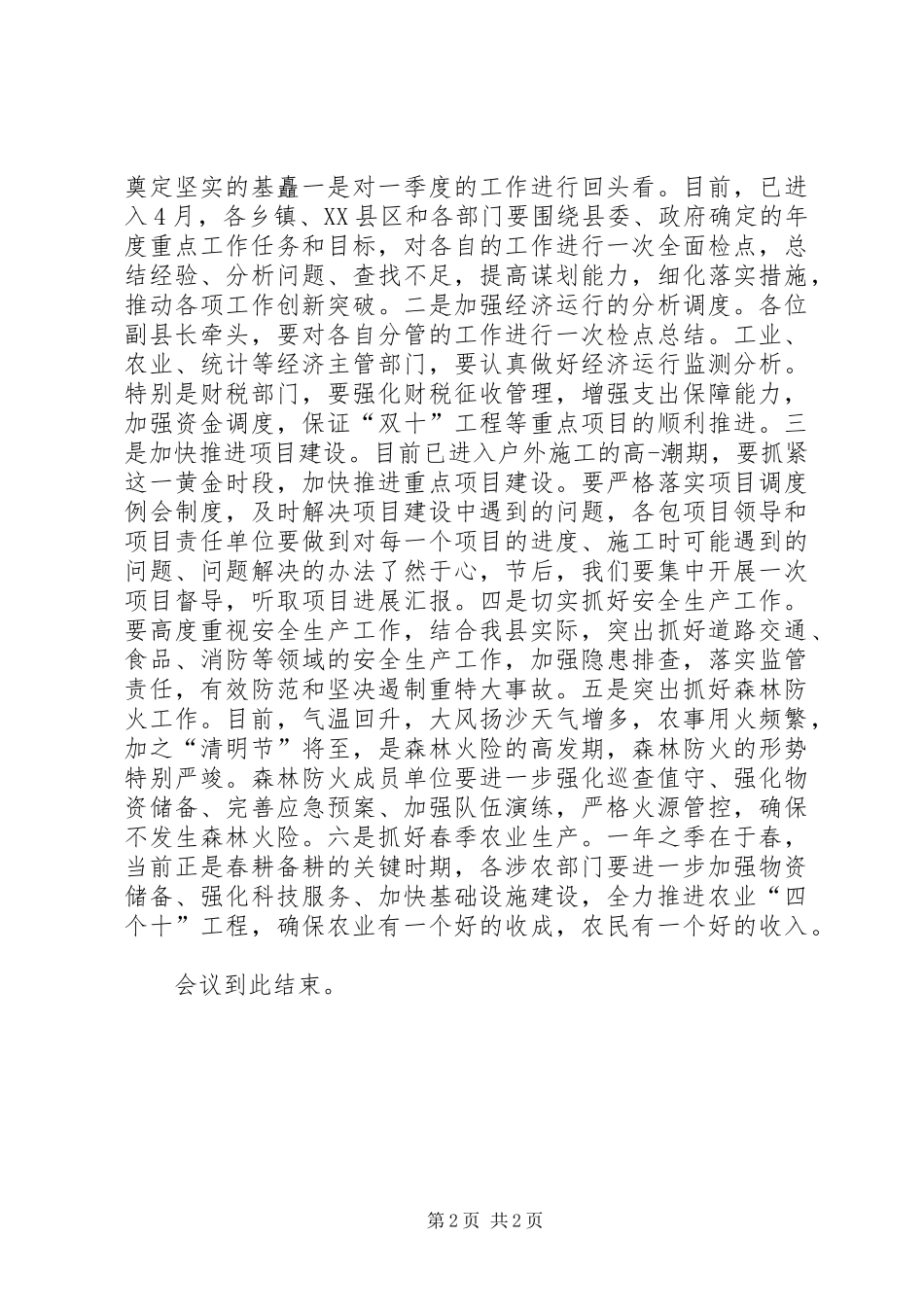 领导调研会议主持词范文_第2页