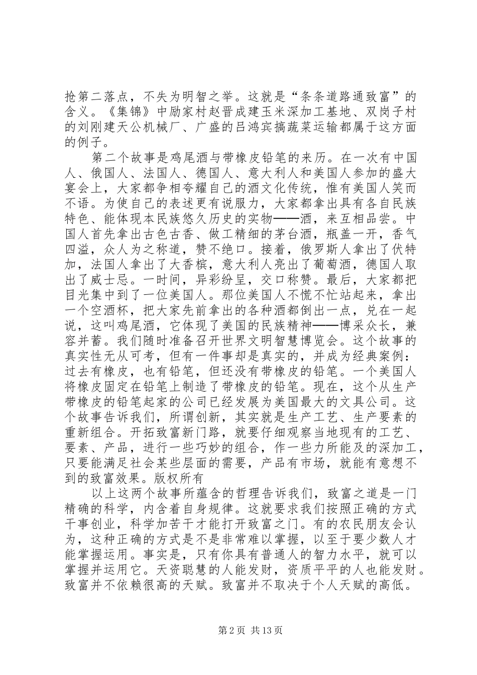 镇党委副书记关于农村致富奔小康的讲话范文_第2页