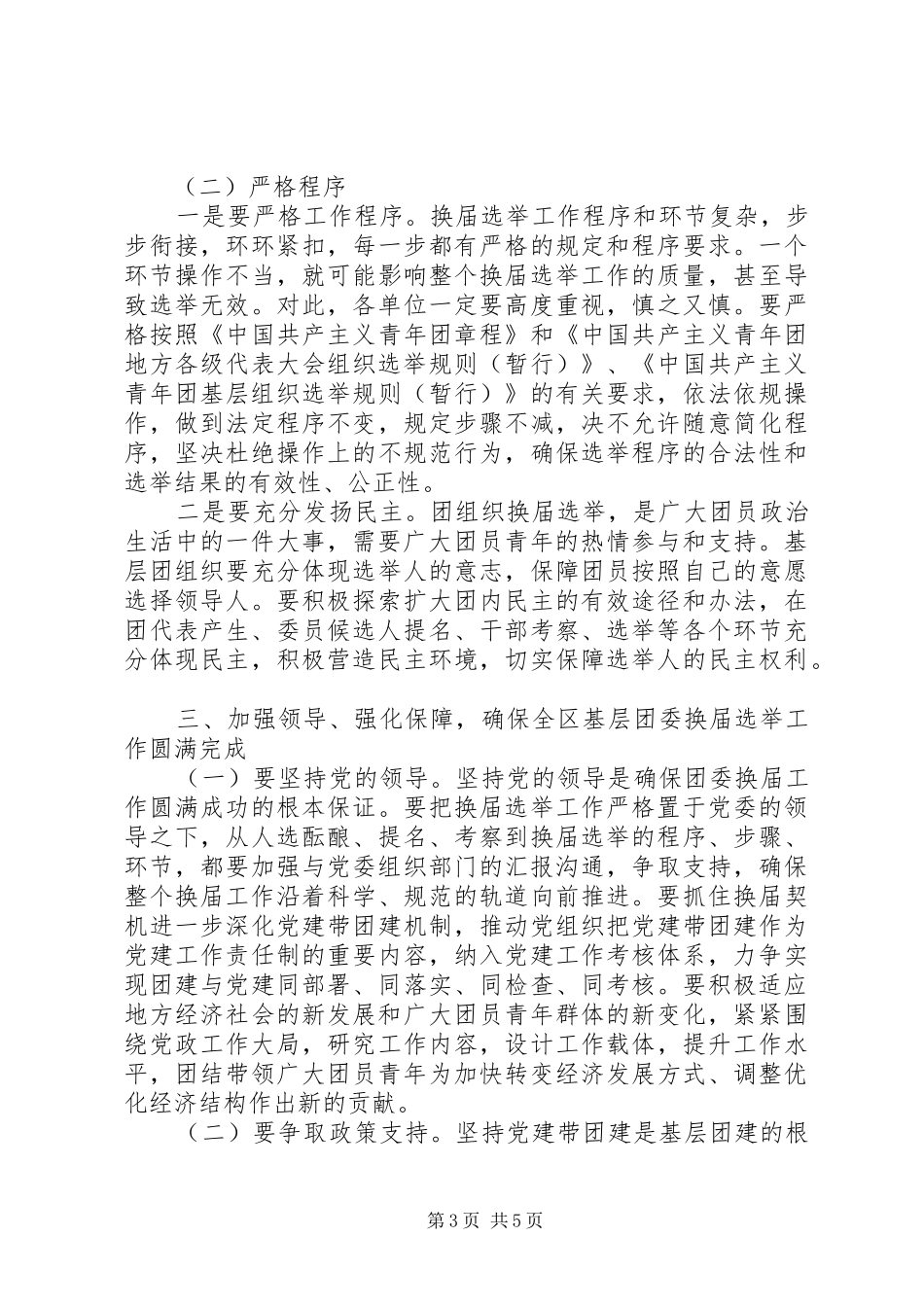 书记在镇共青团代表大会发言_第3页