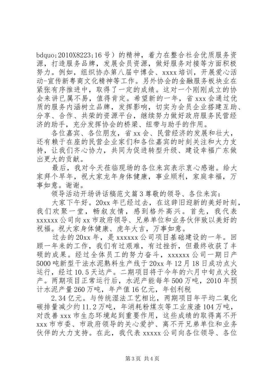 领导活动开场讲话稿范文_第3页