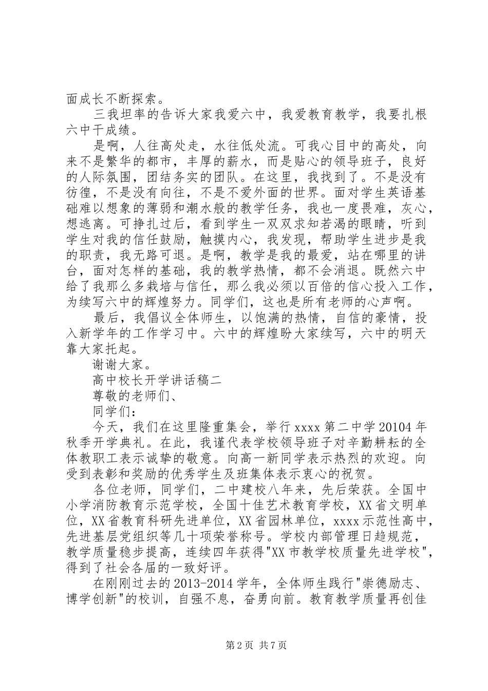 高中校长开学讲话稿_第2页