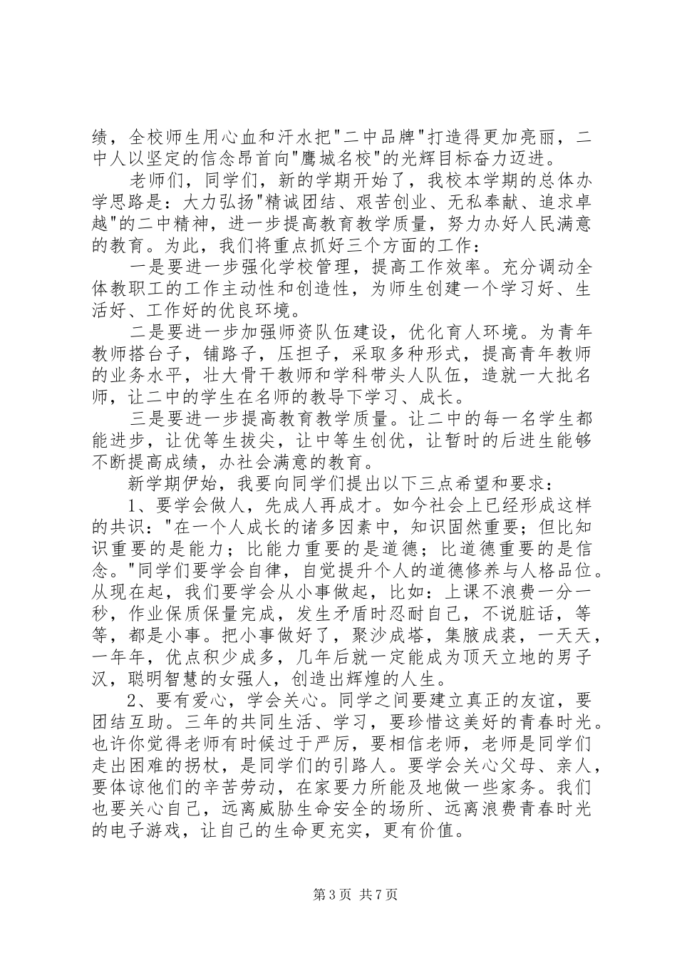 高中校长开学讲话稿_第3页