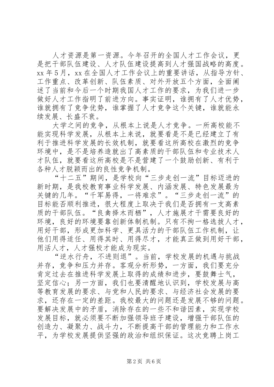 竞聘上岗动员讲话_第2页