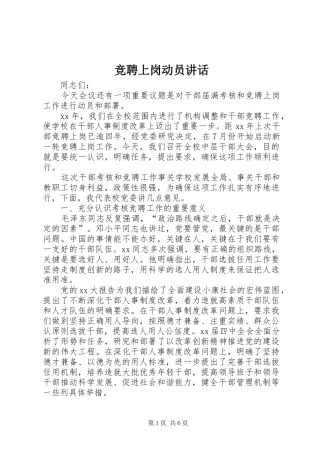 竞聘上岗动员讲话