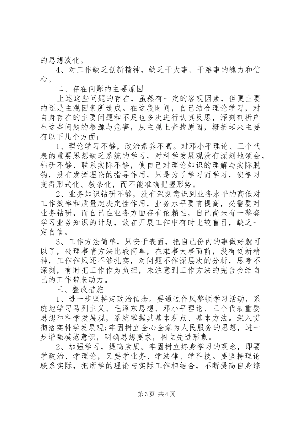 关于进行纪律作风整顿演讲稿_第3页