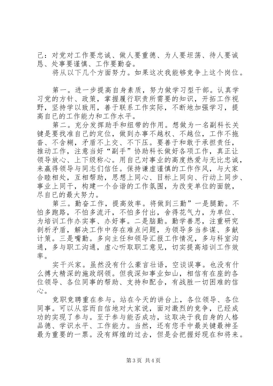 教育培训副科长竞职发言材料_第3页