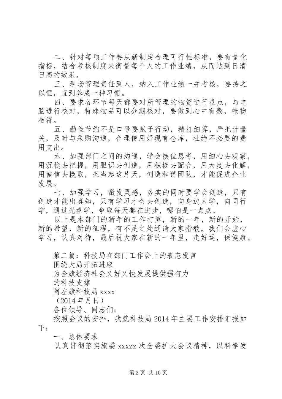 第一篇：部门XX年工作表态发言稿_第2页