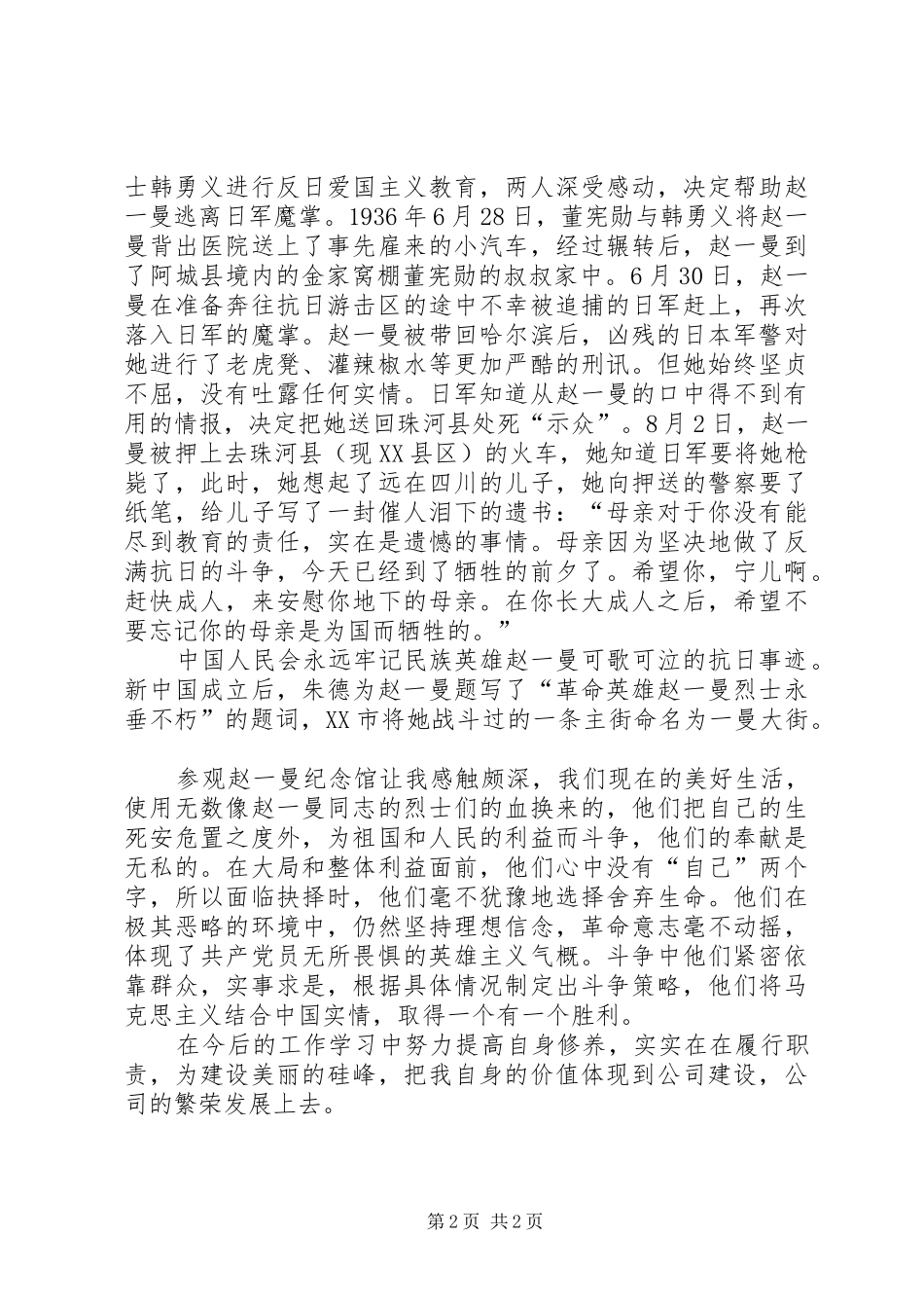 赵一博演讲心得体会_2_第2页