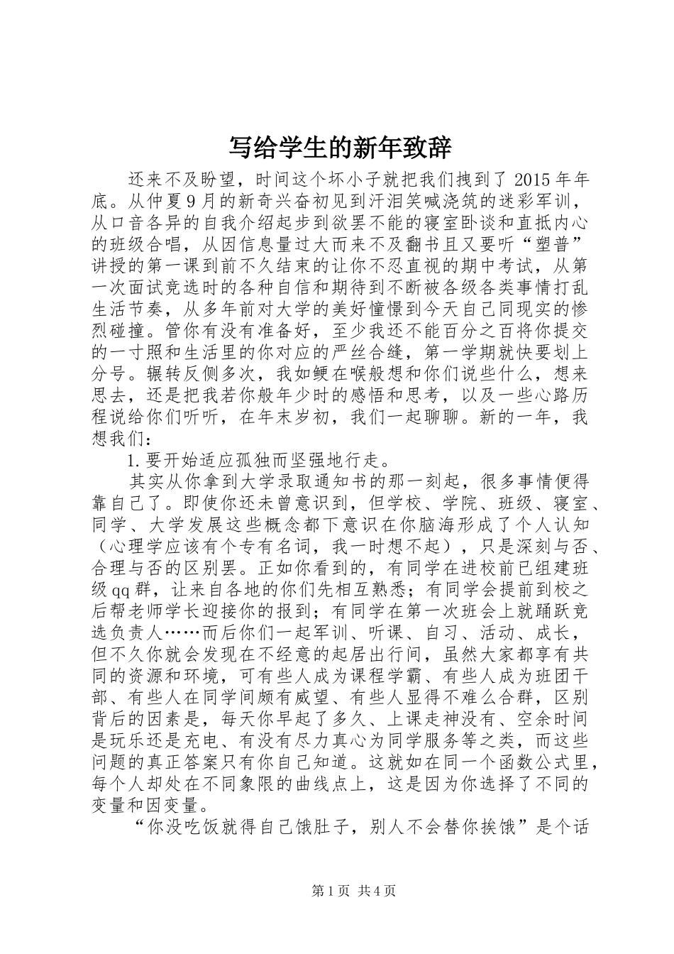 写给学生的新年致辞_第1页