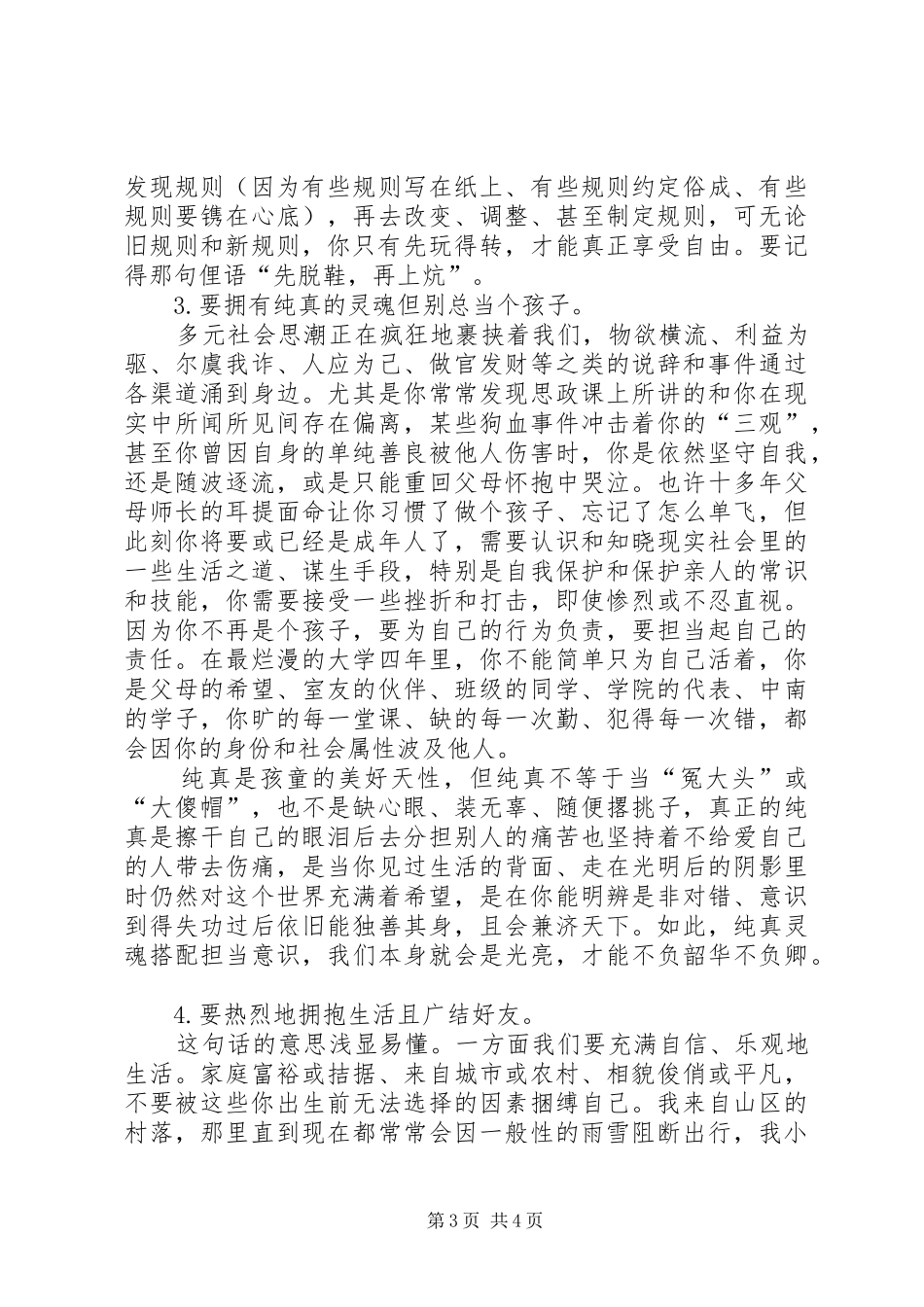 写给学生的新年致辞_第3页