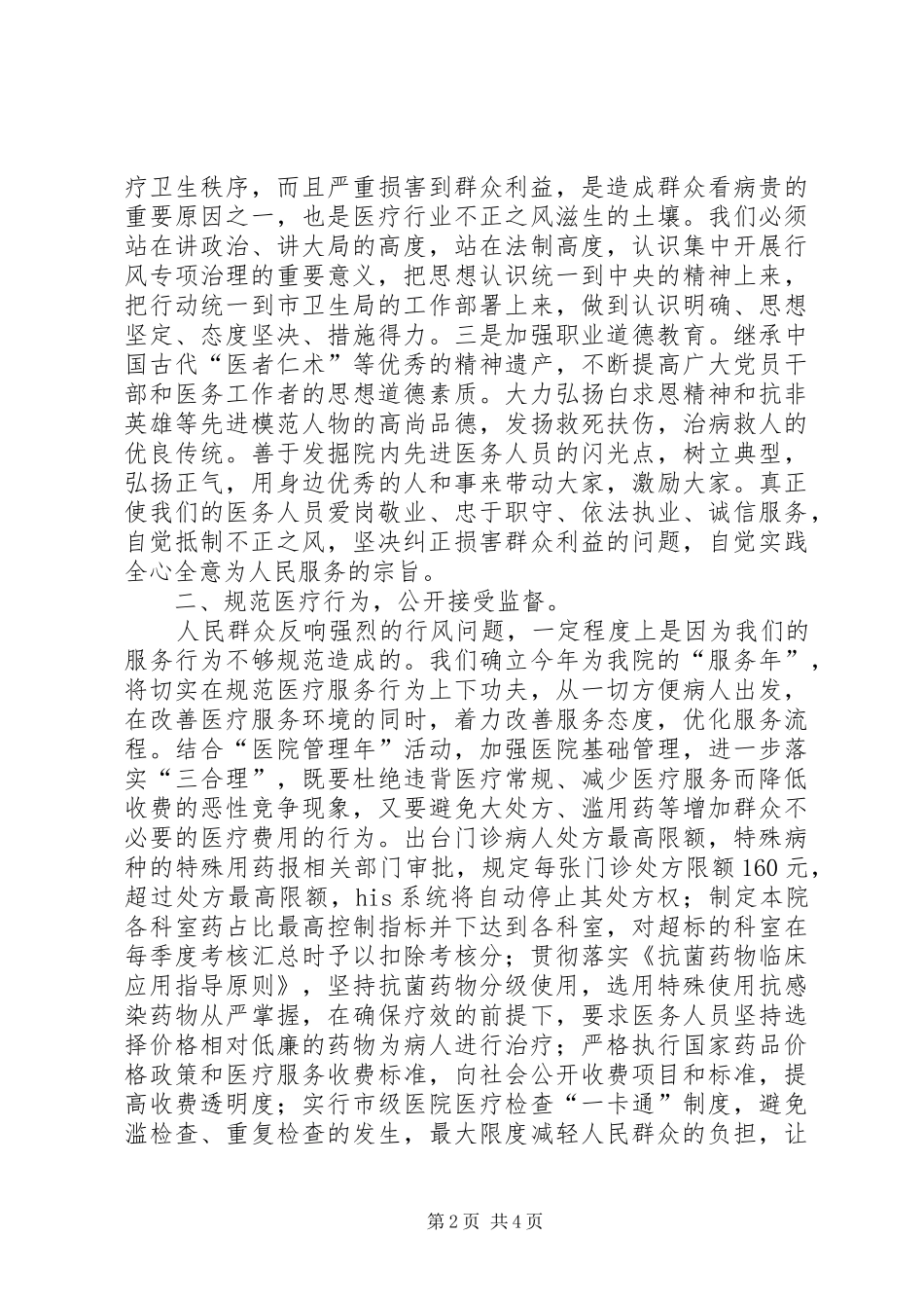 在年度卫生行风专项治理动员大会上的表态发言_第2页