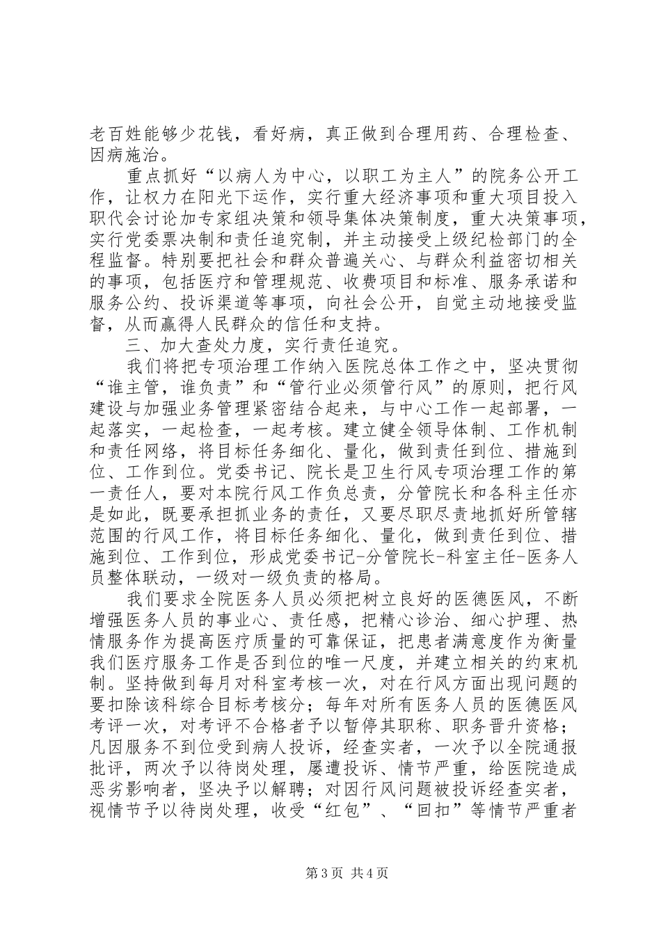 在年度卫生行风专项治理动员大会上的表态发言_第3页