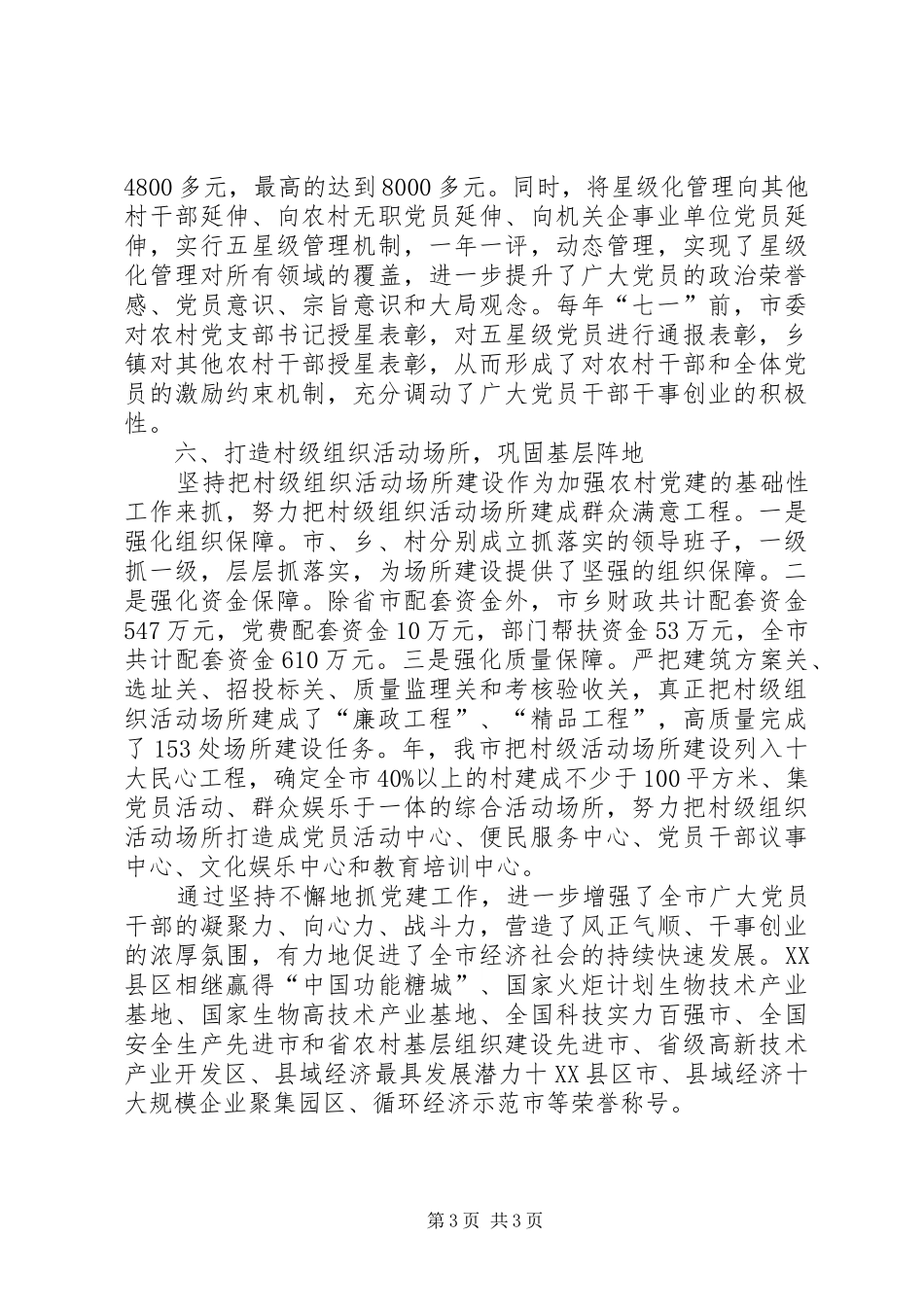 党委党建进步完善发言_第3页