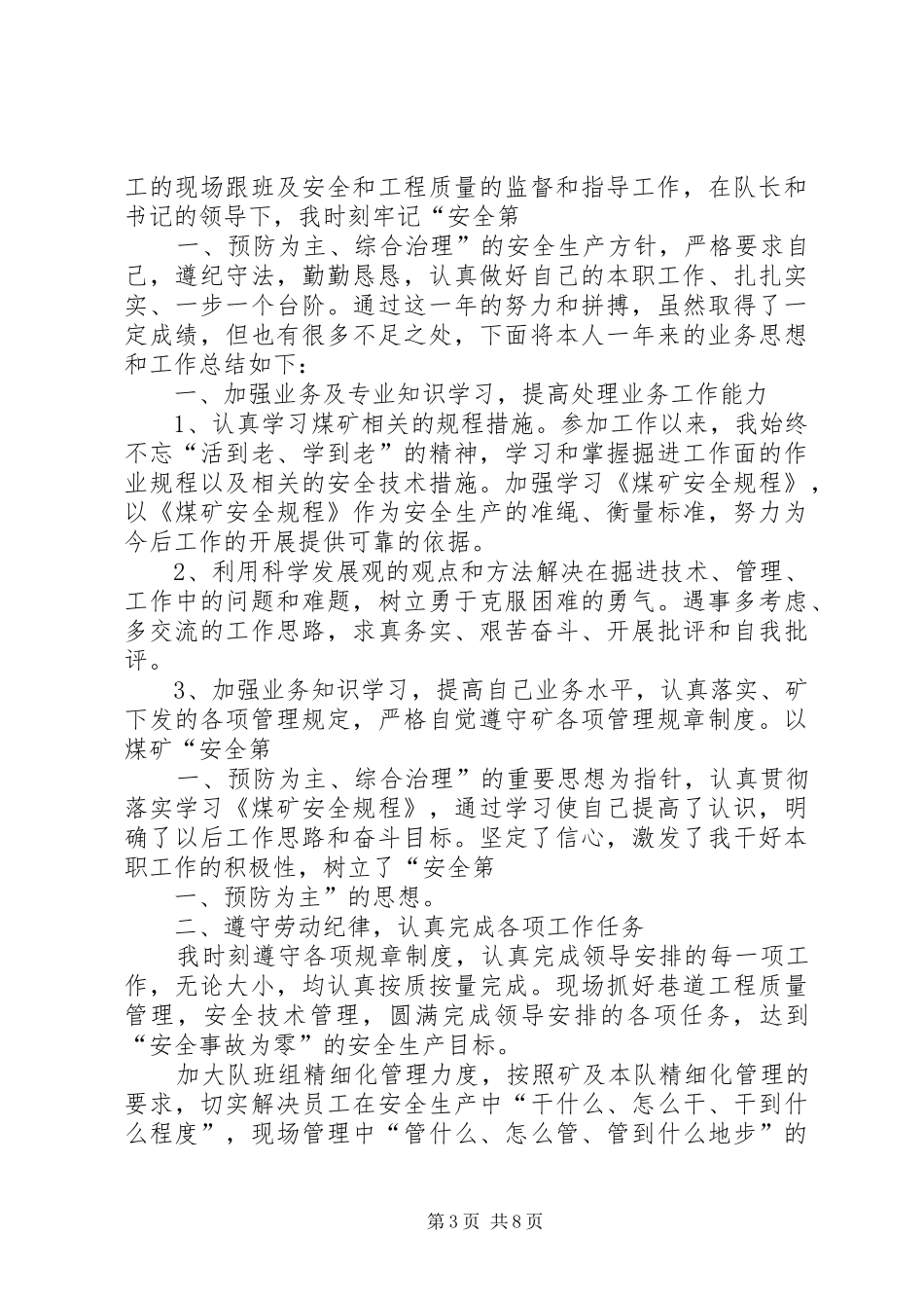 副队长竞聘演讲稿_第3页