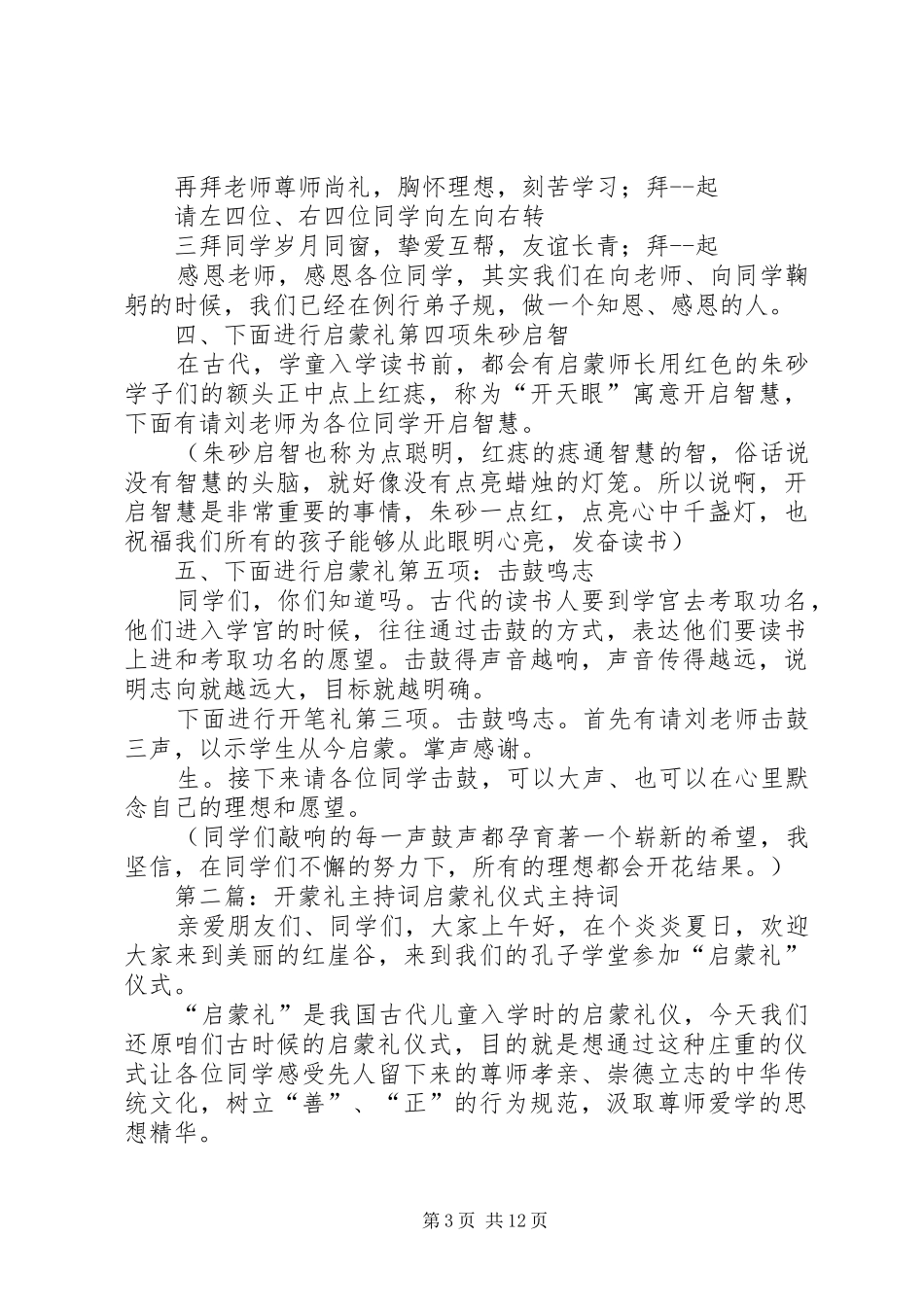 学校开蒙礼主持词_第3页