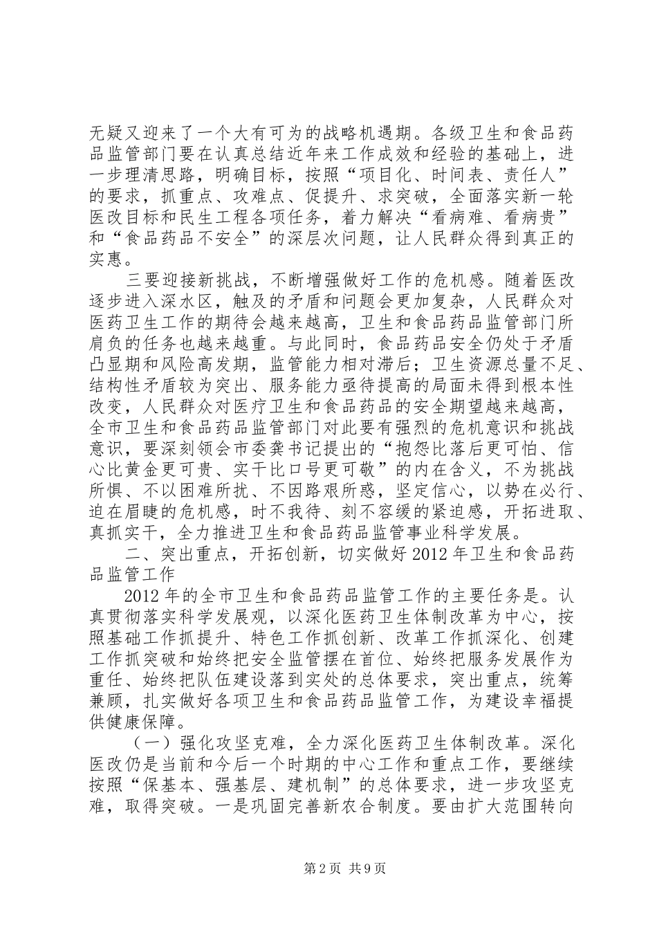 领导在卫生暨监管工作会讲话_第2页