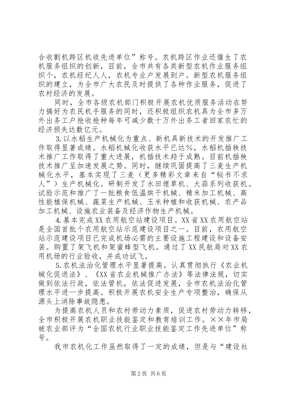 在新农村建设座谈会上的发言_第2页