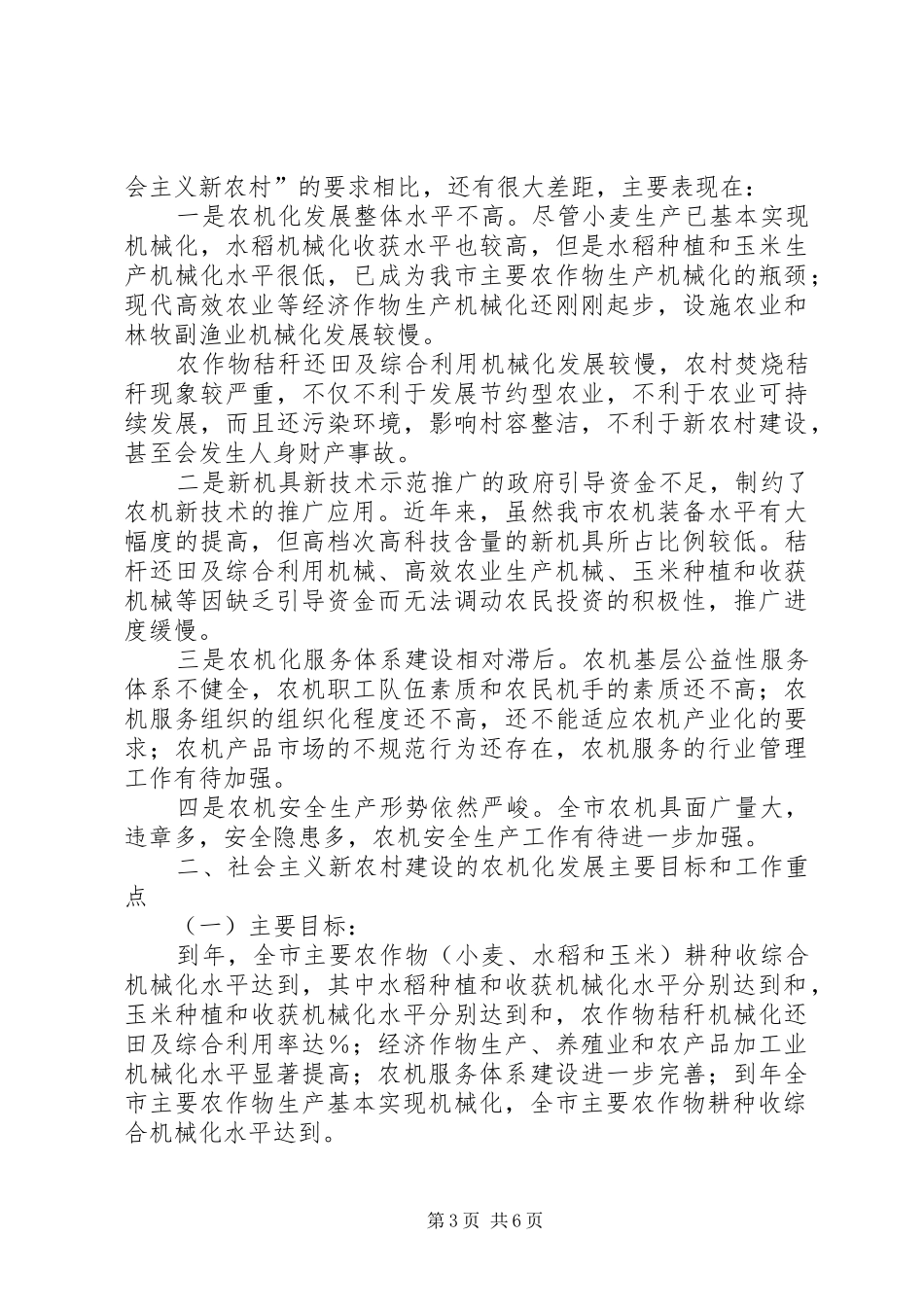在新农村建设座谈会上的发言_第3页