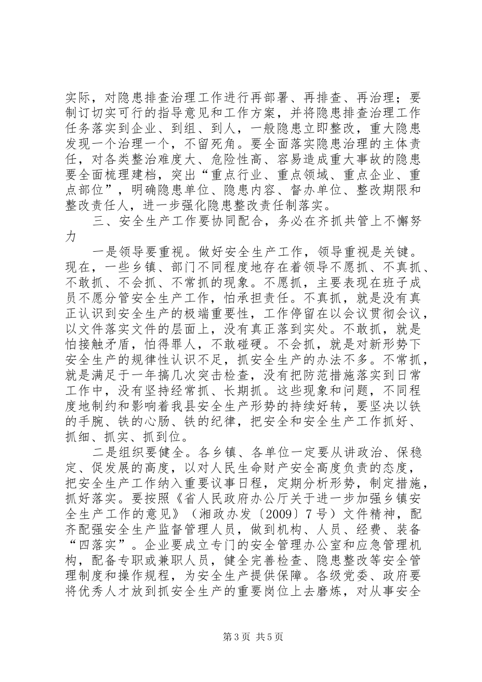 安全生产紧急会领导发言_第3页