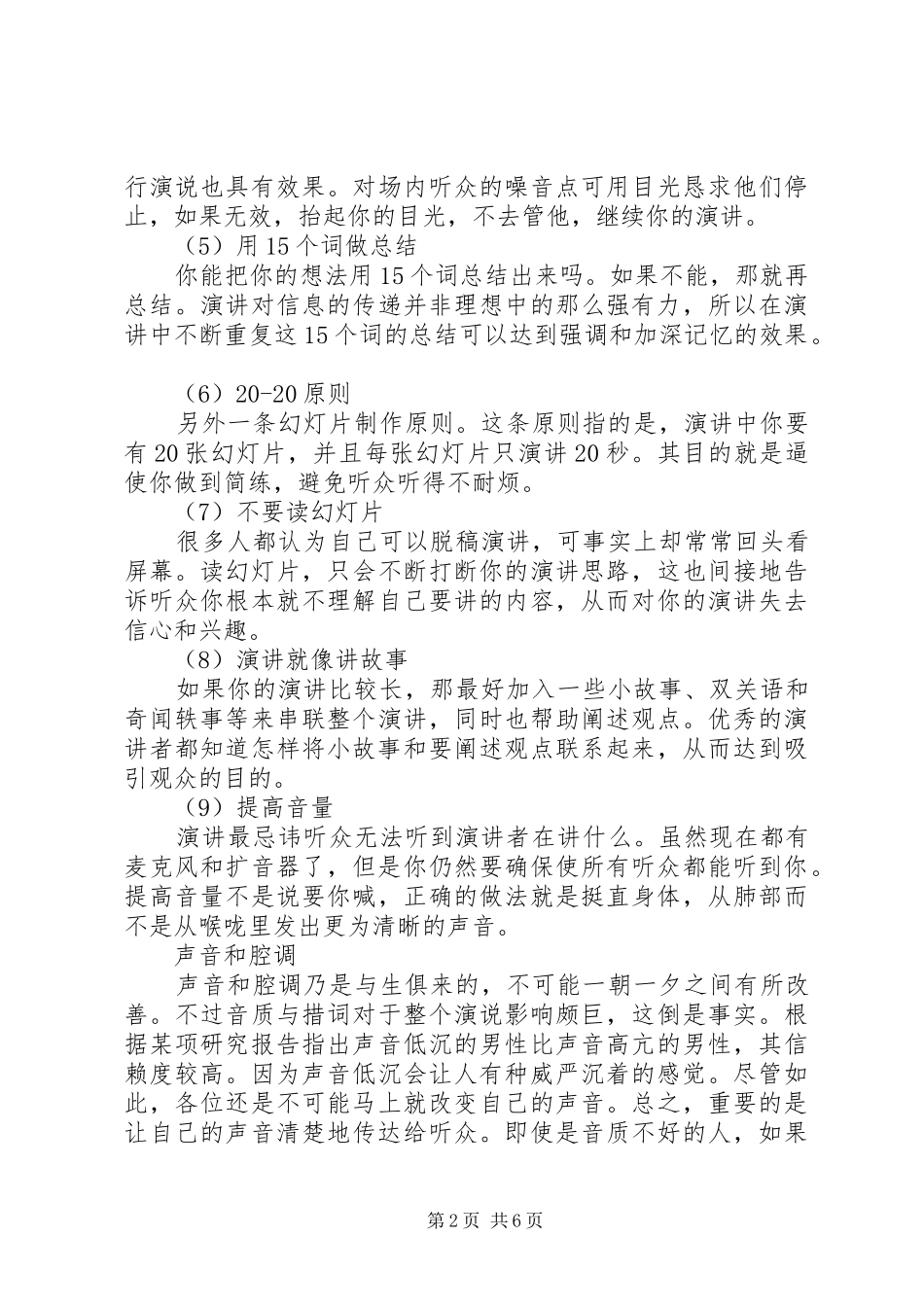 如何成为一个演讲高手_第2页