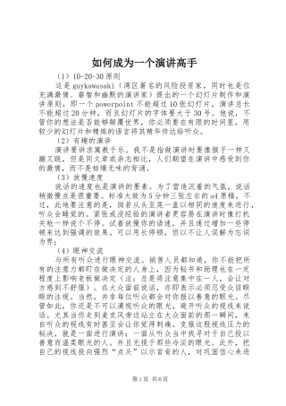 如何成为一个演讲高手