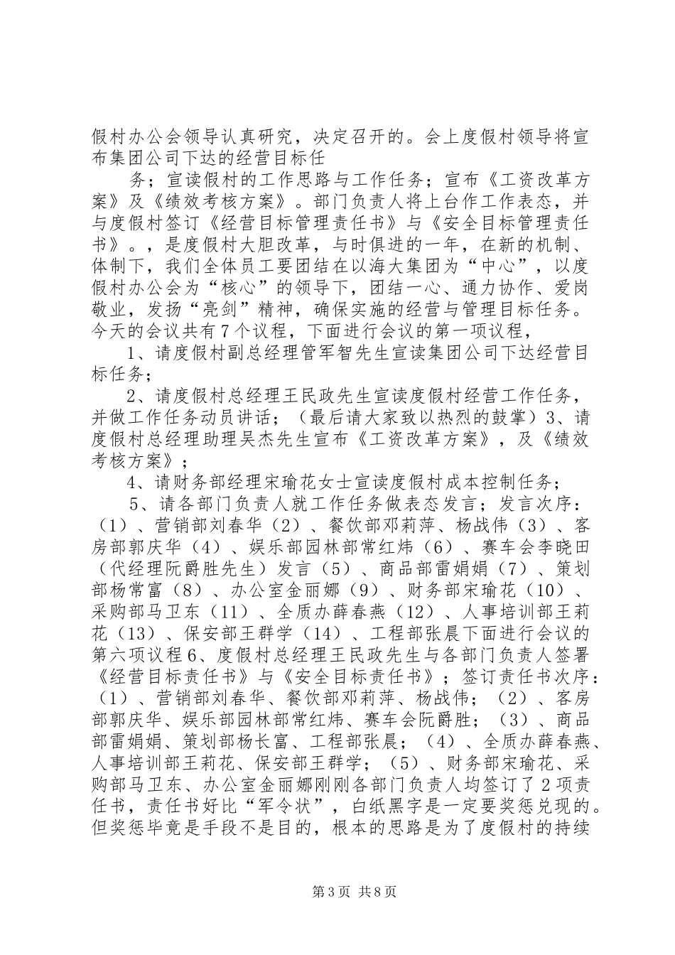 假村工作部署动员誓示大会主持词_第3页