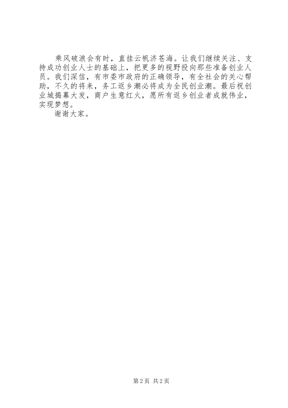 揭牌主持词范文_第2页