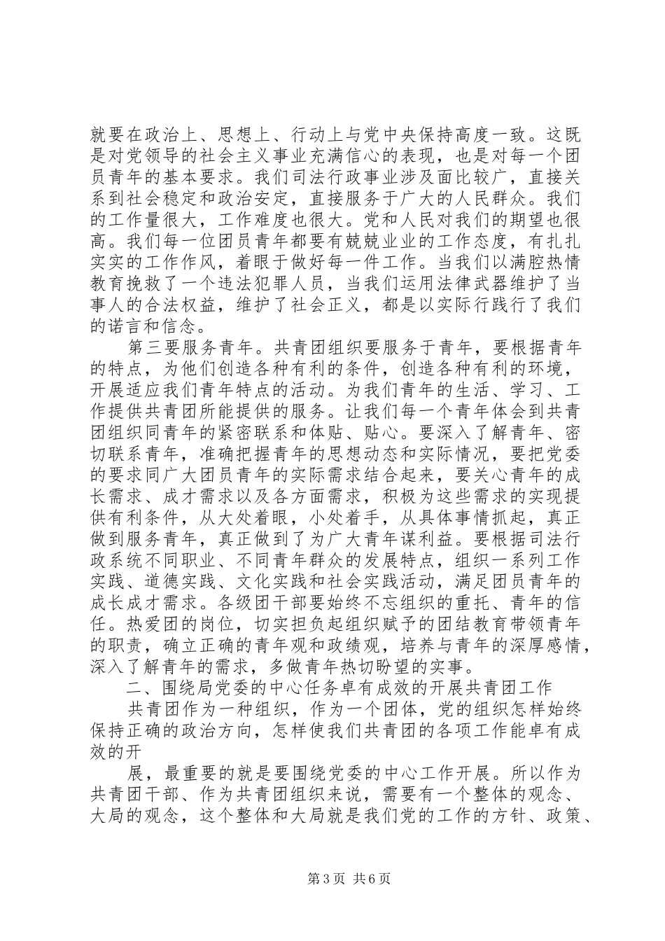 市司法局共青团员青年会上的讲话_第3页