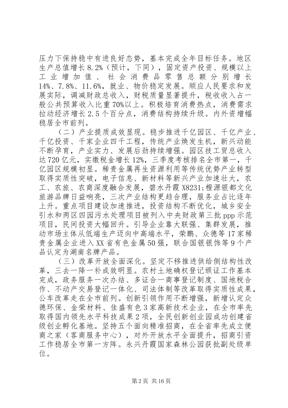 的经济工作会议上的讲话_第2页