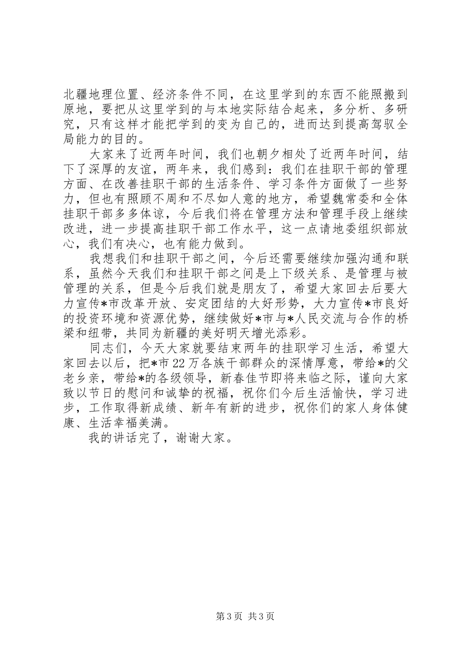 组织部长挂职干部欢送会上的讲话_第3页