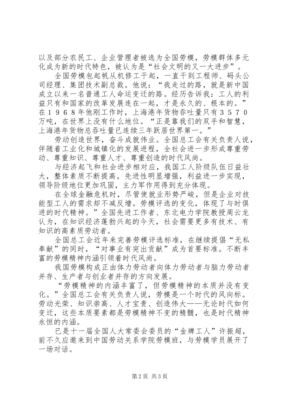 五一劳动演讲稿-从劳动模范看时代变迁_第2页