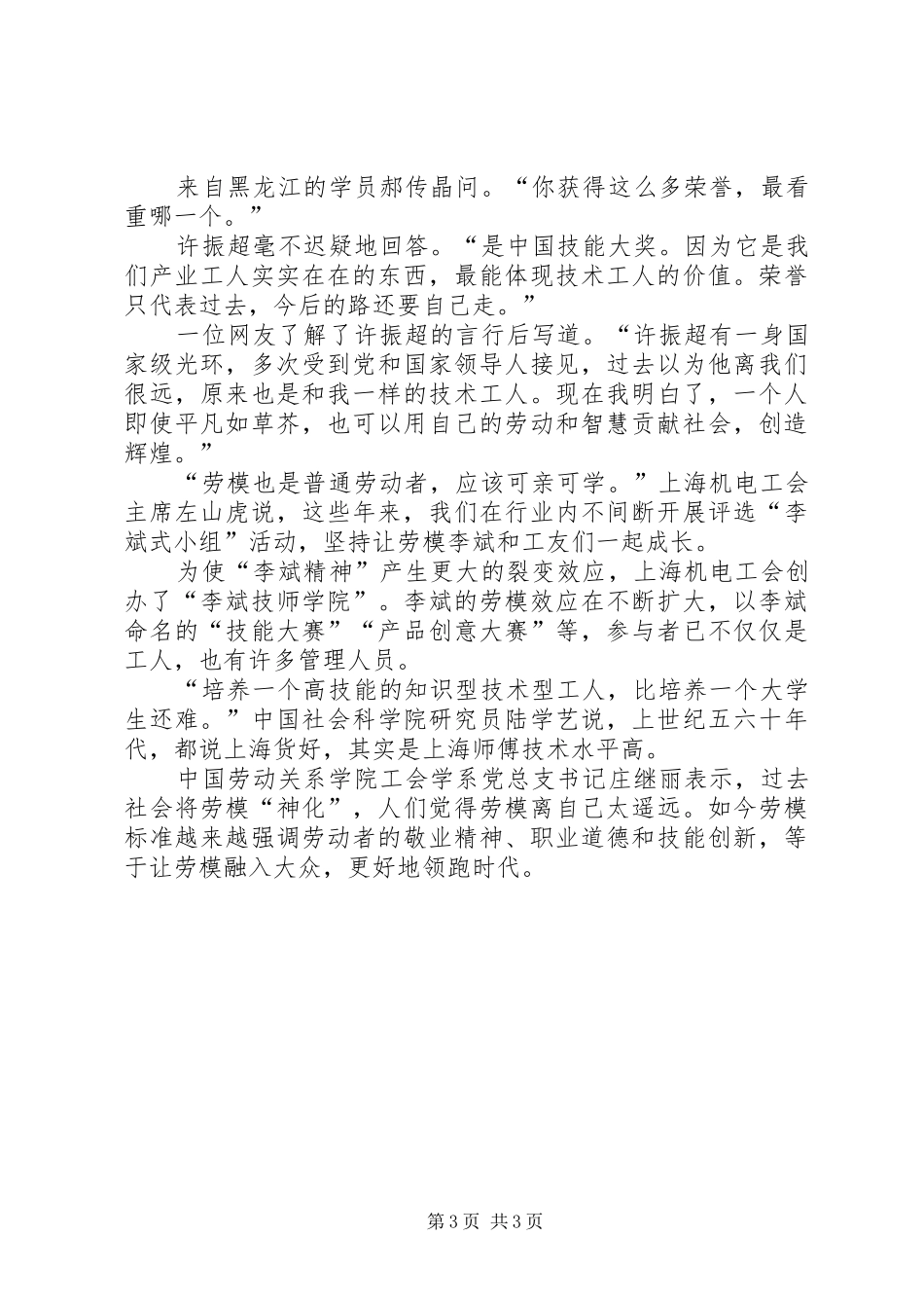 五一劳动演讲稿-从劳动模范看时代变迁_第3页