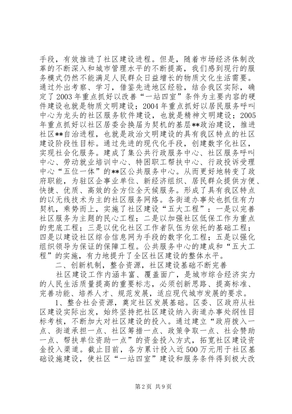 在全区社区建设工作会议上的讲话(1)_第2页