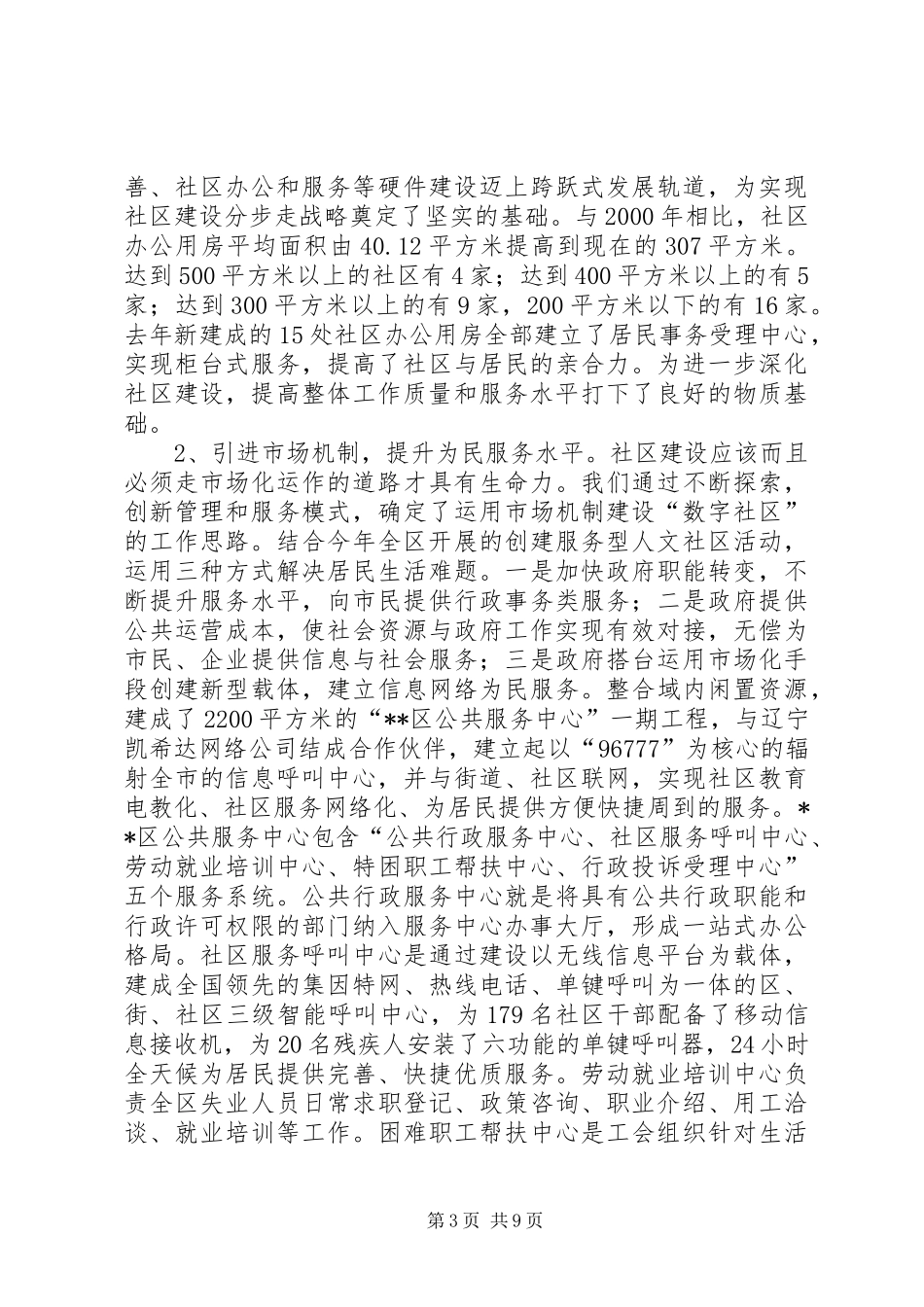 在全区社区建设工作会议上的讲话(1)_第3页
