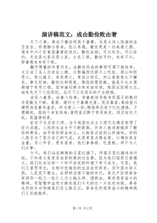 演讲稿范文：成由勤俭败由奢