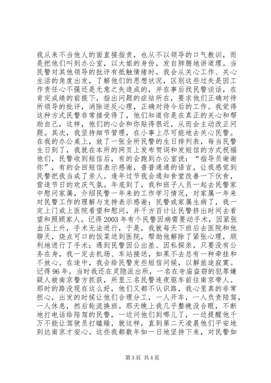 派出所指导员精彩演讲-树榜样力量行指导之责_第3页