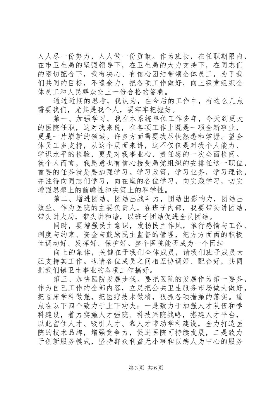 新上任卫生院院长讲话3篇_第3页