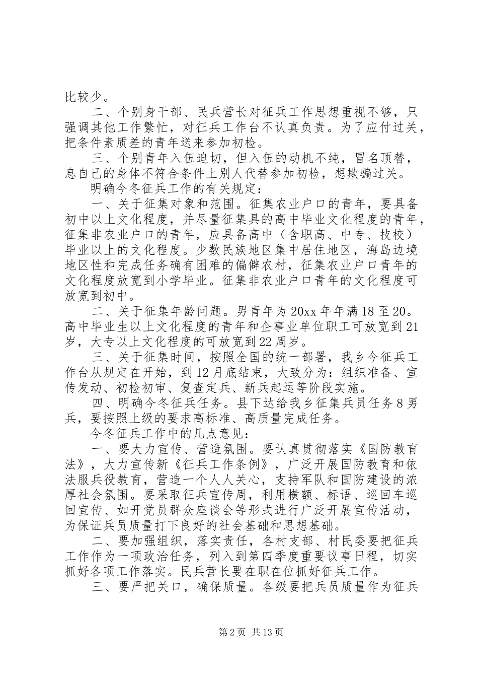 镇征兵工作会议讲话_第2页